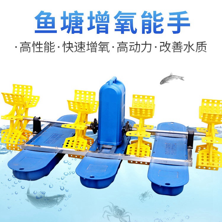 水車(chē)式魚(yú)塘增氧機(jī)