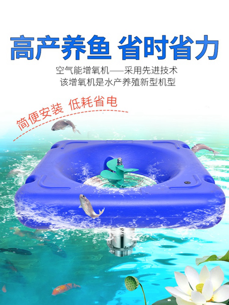 新型空氣能增氧機(jī)