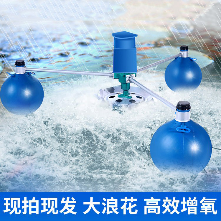 葉輪式魚(yú)塘增氧機(jī)